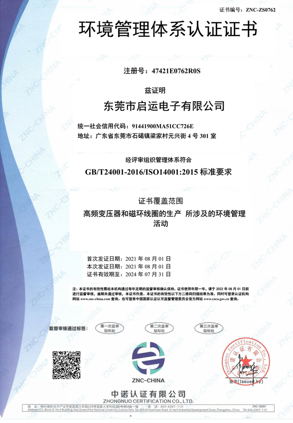 環境管理體系認證證書