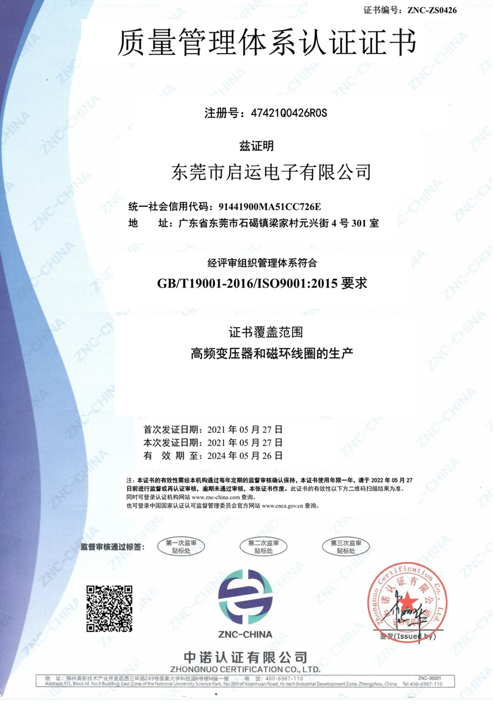 質量管理體系認證證書